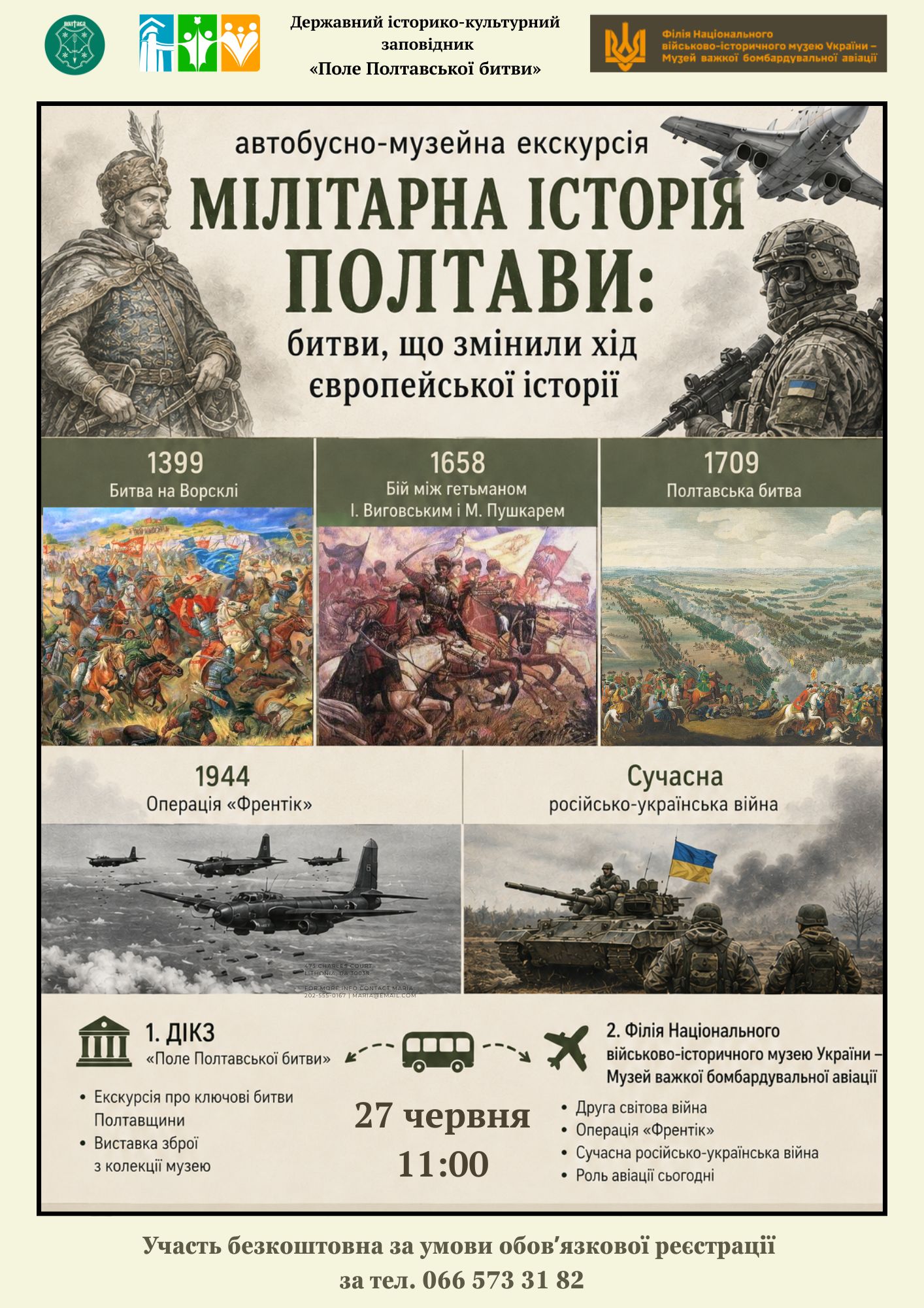 Автобусно-музейна екскурсія "Мілітарна історія Полтави: битви, що змінили хід європейської історії"